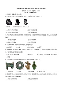 福建省永春县重点中学2023-2024学年七年级上学期12月月考历史试题（含解析）