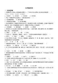 河北省石家庄地区2022-2023学年七年级上学期期末历史试题