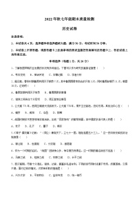 河南省商丘市柘城县2022-2023学年七年级上学期期末历史试题（含答案）