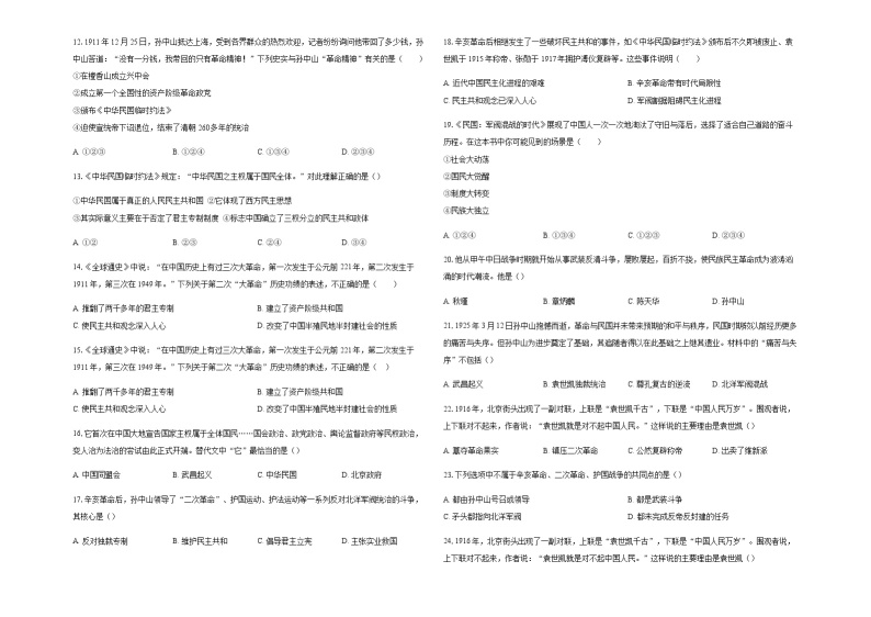 第三单元 资产阶级民主革命与中华民国的建立单元检测题02