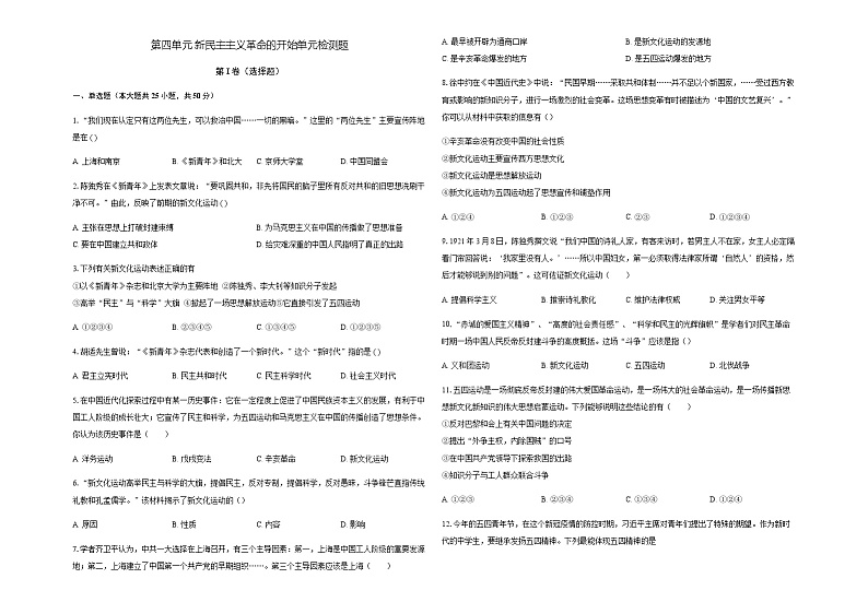 第四单元 新民主主义革命的开始单元检测题第1页