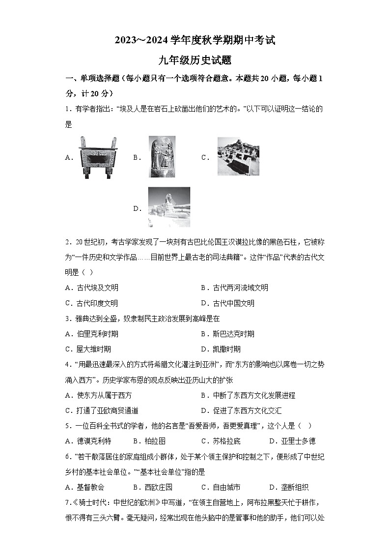 江苏省盐城市东台市第五教育联盟2023-2024学年九年级上学期期中历史试题(含解析)第1页