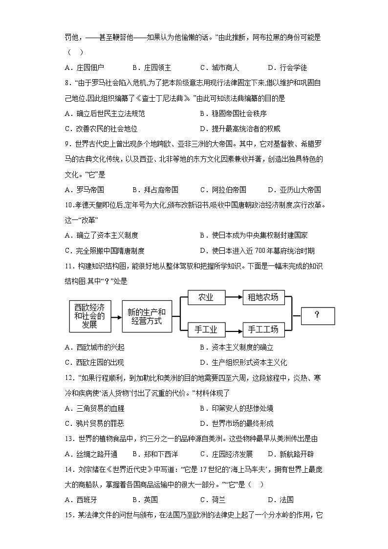 江苏省盐城市东台市第五教育联盟2023-2024学年九年级上学期期中历史试题(含解析)第2页