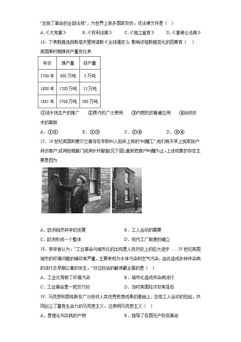江苏省盐城市东台市第五教育联盟2023-2024学年九年级上学期期中历史试题(含解析)第3页