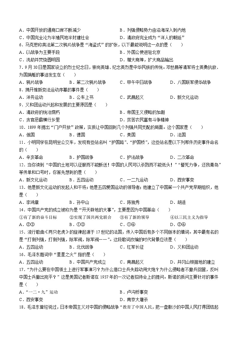 山东省德州市宁津县第三实验中学、第六实验中学2023-2024学年八年级上学期12月月考历史试题第2页