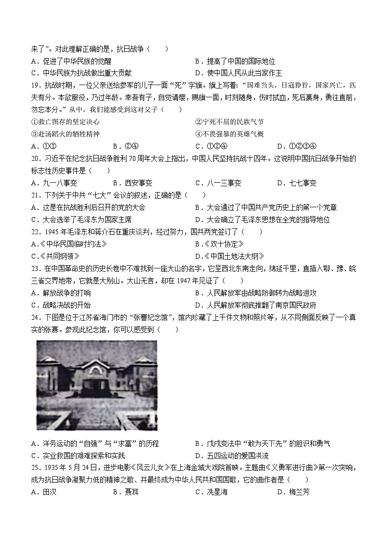 山东省德州市宁津县第三实验中学、第六实验中学2023-2024学年八年级上学期12月月考历史试题第3页