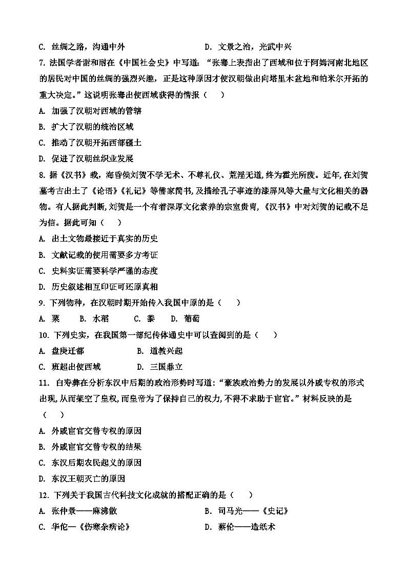 山东省济宁市杏坛中学2023-2024学年七年级上学期12月月考历史试题第2页