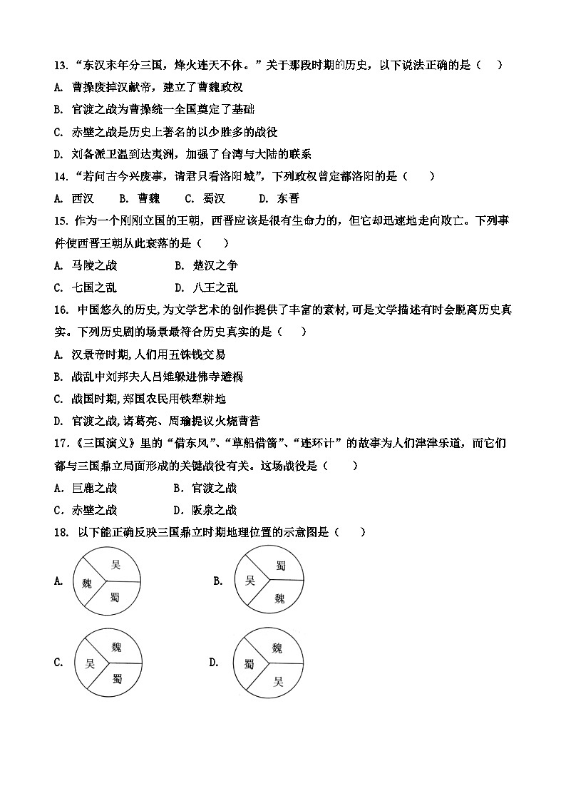 山东省济宁市杏坛中学2023-2024学年七年级上学期12月月考历史试题第3页