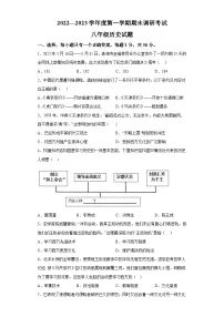 河北省保定市安新县2022-2023学年八年级上学期期末历史试题(含解析)