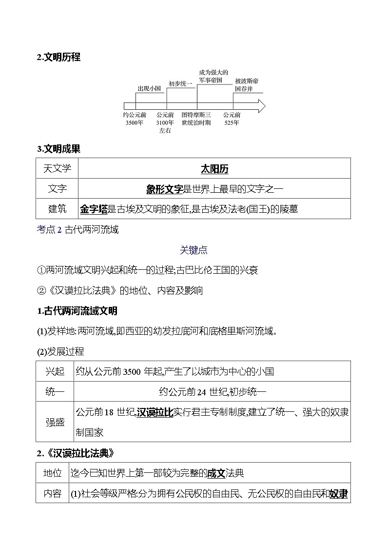 第二十单元 古代亚非欧文明 学案 2023-2024 初中历史复习02