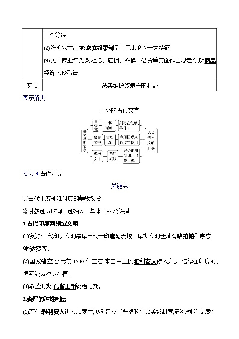 第二十单元 古代亚非欧文明 学案 2023-2024 初中历史复习03