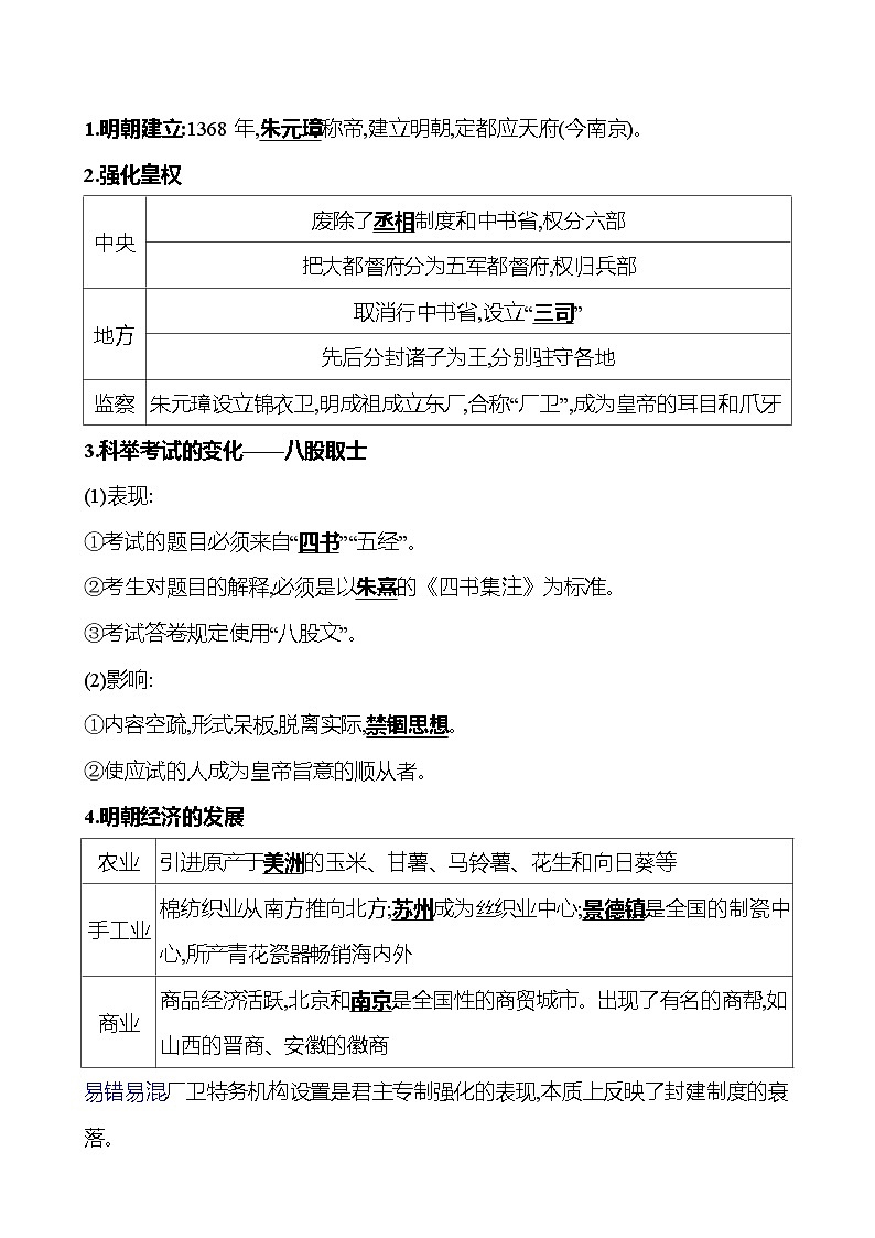 第七单元 明清时期:统一多民族国家的巩固与发展学案(教师版) 2023-2024 初中历史复习第2页