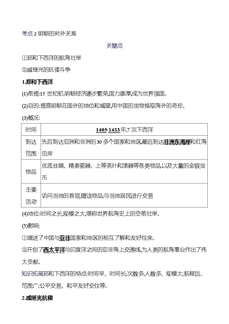 第七单元 明清时期:统一多民族国家的巩固与发展学案(教师版) 2023-2024 初中历史复习第3页