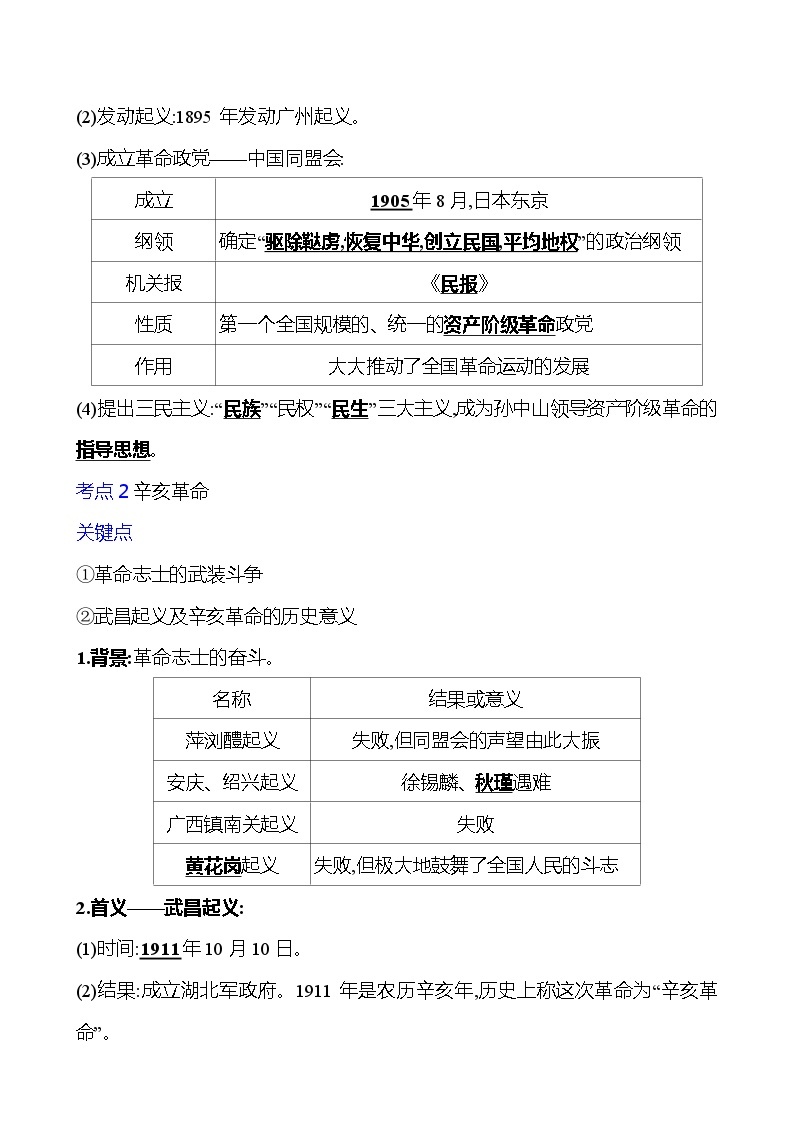 第十单元　资产阶级民主革命与中华民国的建立 学案 2023-2024 初中历史复习02