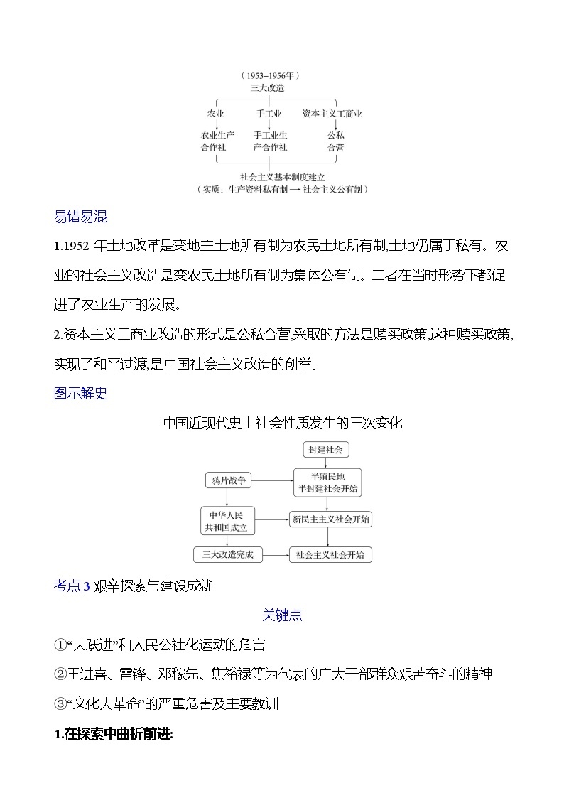 第十六单元　社会主义制度的建立与社会主义建设的探索 学案 2023-2024 初中历史复习03