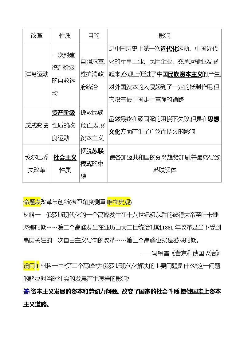 专题七　中外重大改革 学案 2023-2024 初中历史复习03