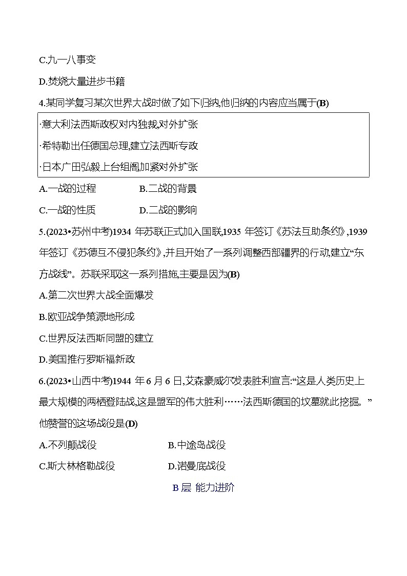 第二十八单元 经济大危机和第二次世界大战 专题训练(教师版) 2023-2024 初中历史复习第2页