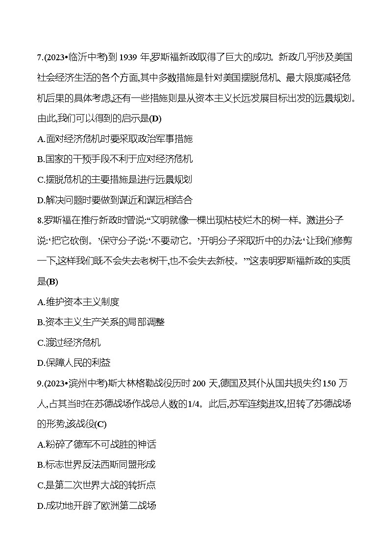 第二十八单元 经济大危机和第二次世界大战 专题训练(教师版) 2023-2024 初中历史复习第3页