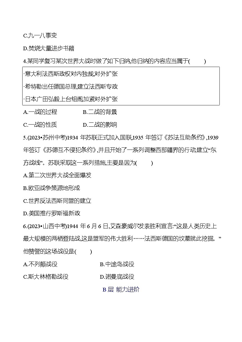 第二十八单元 经济大危机和第二次世界大战 专题训练(学生版) 2023-2024 初中历史复习第2页
