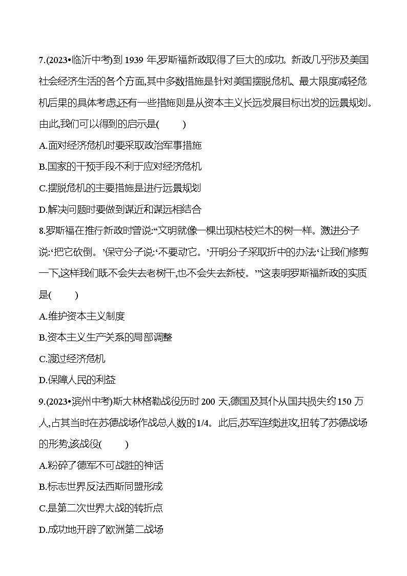 第二十八单元 经济大危机和第二次世界大战 专题训练(学生版) 2023-2024 初中历史复习第3页