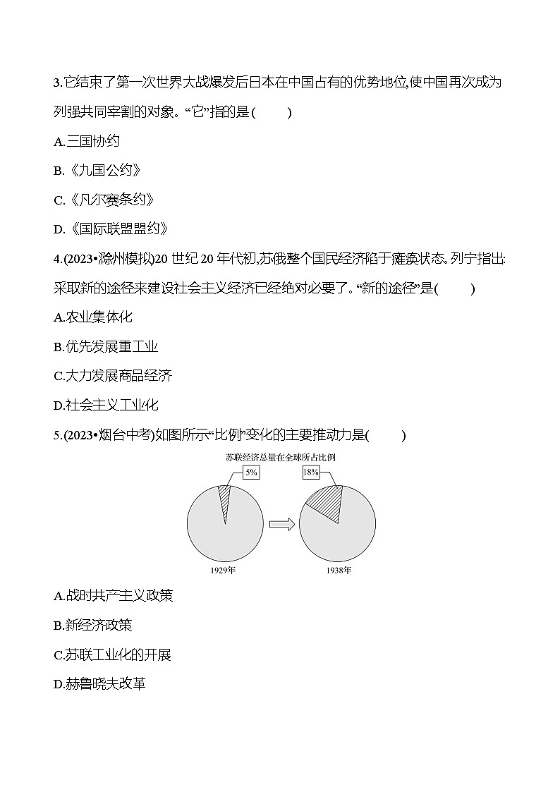 第二十七单元 第一次世界大战和战后初期的世界 专题训练 2023-2024 初中历史复习02