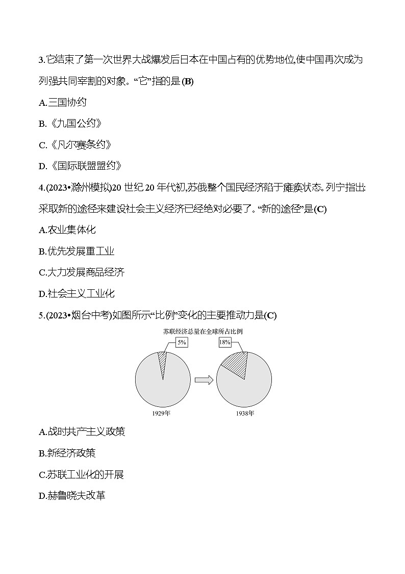 第二十七单元 第一次世界大战和战后初期的世界 专题训练 2023-2024 初中历史复习02