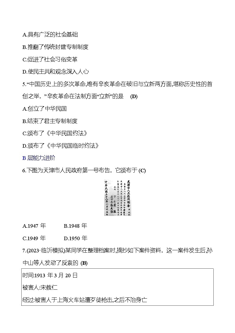 第十單元 資產階級民主革命與中華民國的建立 專題訓練(教師版) 2023-2024 初中歷史復習第2頁