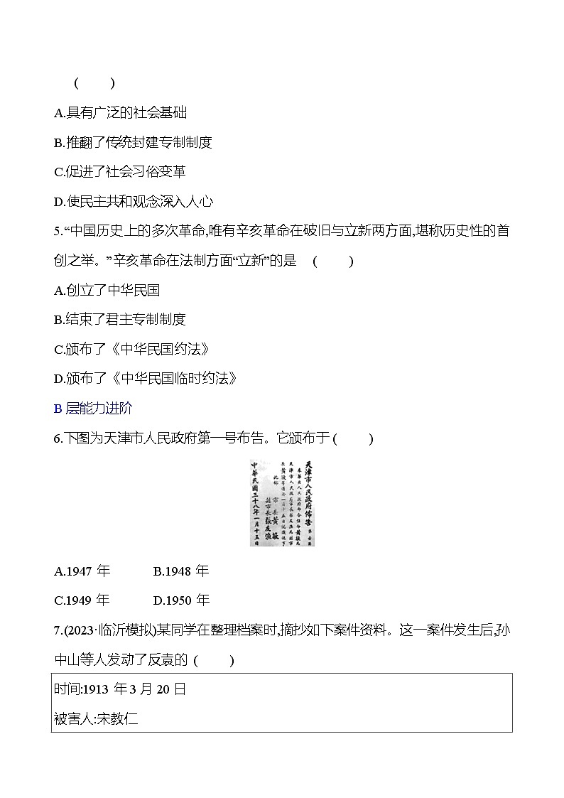 第十單元 資產階級民主革命與中華民國的建立 專題訓練(學生版) 2023-2024 初中歷史復習第2頁
