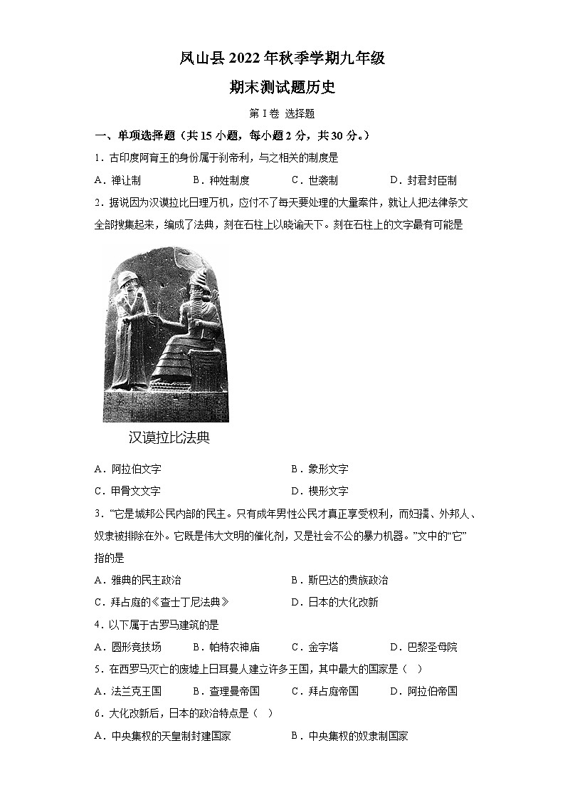 廣西壯族自治區(qū)河池市鳳山縣2022-2023學(xué)年九年級上學(xué)期期末歷史試題（含解析）第1頁
