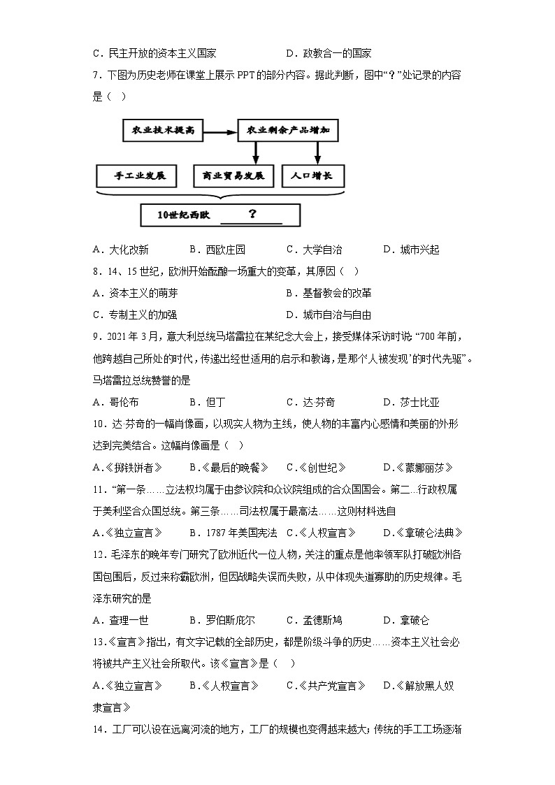 廣西壯族自治區(qū)河池市鳳山縣2022-2023學(xué)年九年級上學(xué)期期末歷史試題（含解析）第2頁