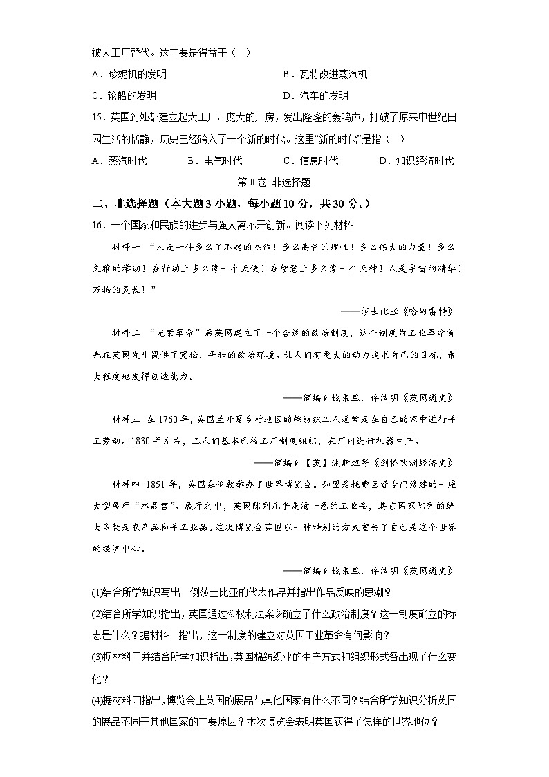 廣西壯族自治區(qū)河池市鳳山縣2022-2023學(xué)年九年級上學(xué)期期末歷史試題（含解析）第3頁