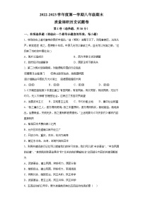 安徽省淮南市壽縣2022-2023學(xué)年八年級上學(xué)期期末歷史試題（含解析）