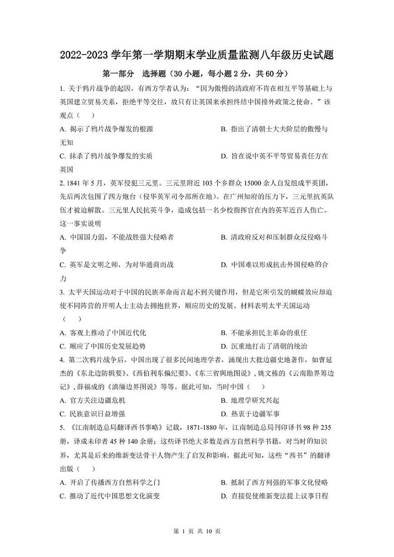 2022-2023深圳罗湖区八年级(上)期末历史试卷第1页