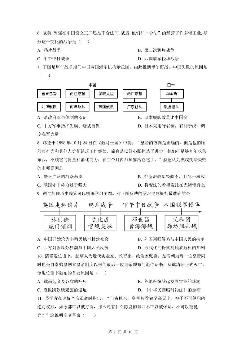 2022-2023深圳罗湖区八年级(上)期末历史试卷第2页