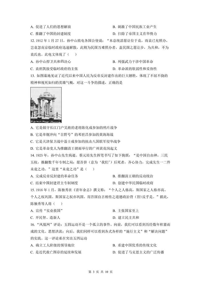 2022-2023深圳罗湖区八年级(上)期末历史试卷第3页