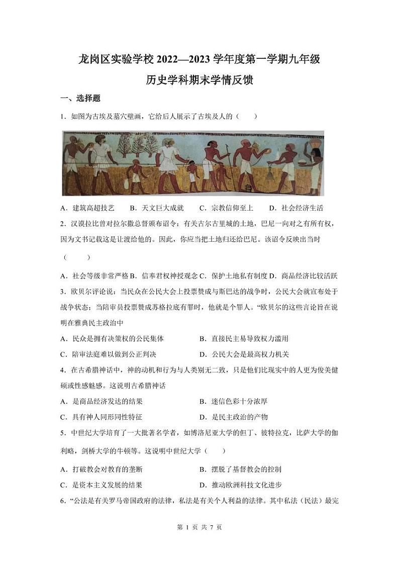 2022-2023深圳龙岗实验学校九年级(上)期末历史试卷第1页