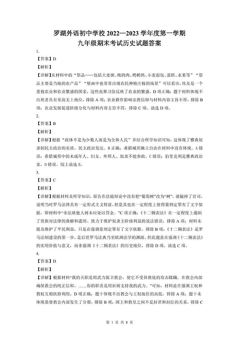 2022-2023深圳罗湖外语学校九年级(上)期末历史答案第1页