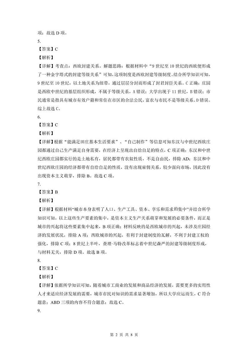 2022-2023深圳罗湖外语学校九年级(上)期末历史答案第2页