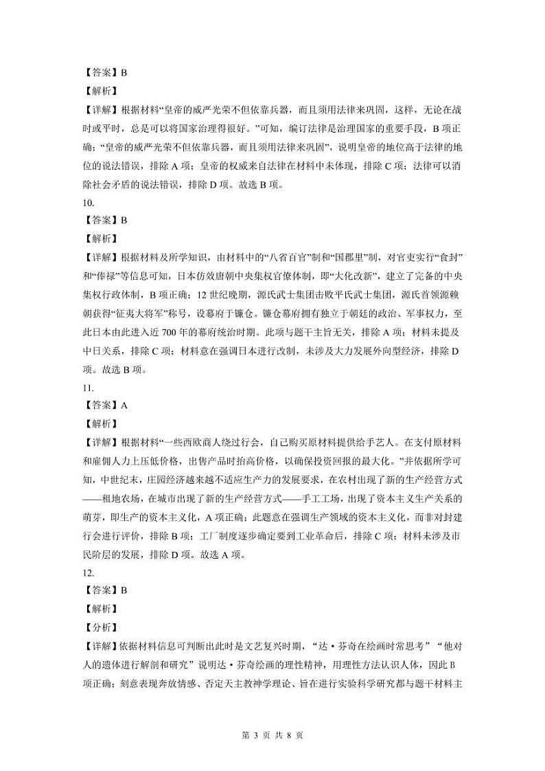 2022-2023深圳罗湖外语学校九年级(上)期末历史答案第3页