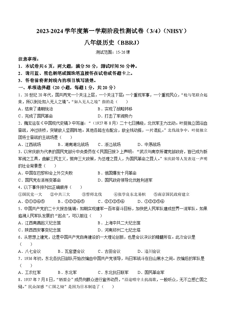 河南省安阳市内黄县实验中学2023-2024学年部编版八年级历史上学期期末调研测试卷01