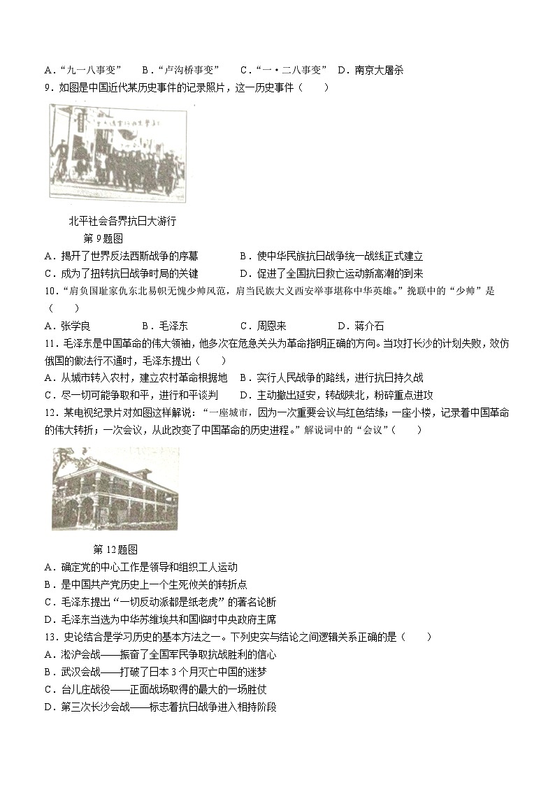 河南省安阳市内黄县实验中学2023-2024学年部编版八年级历史上学期期末调研测试卷02