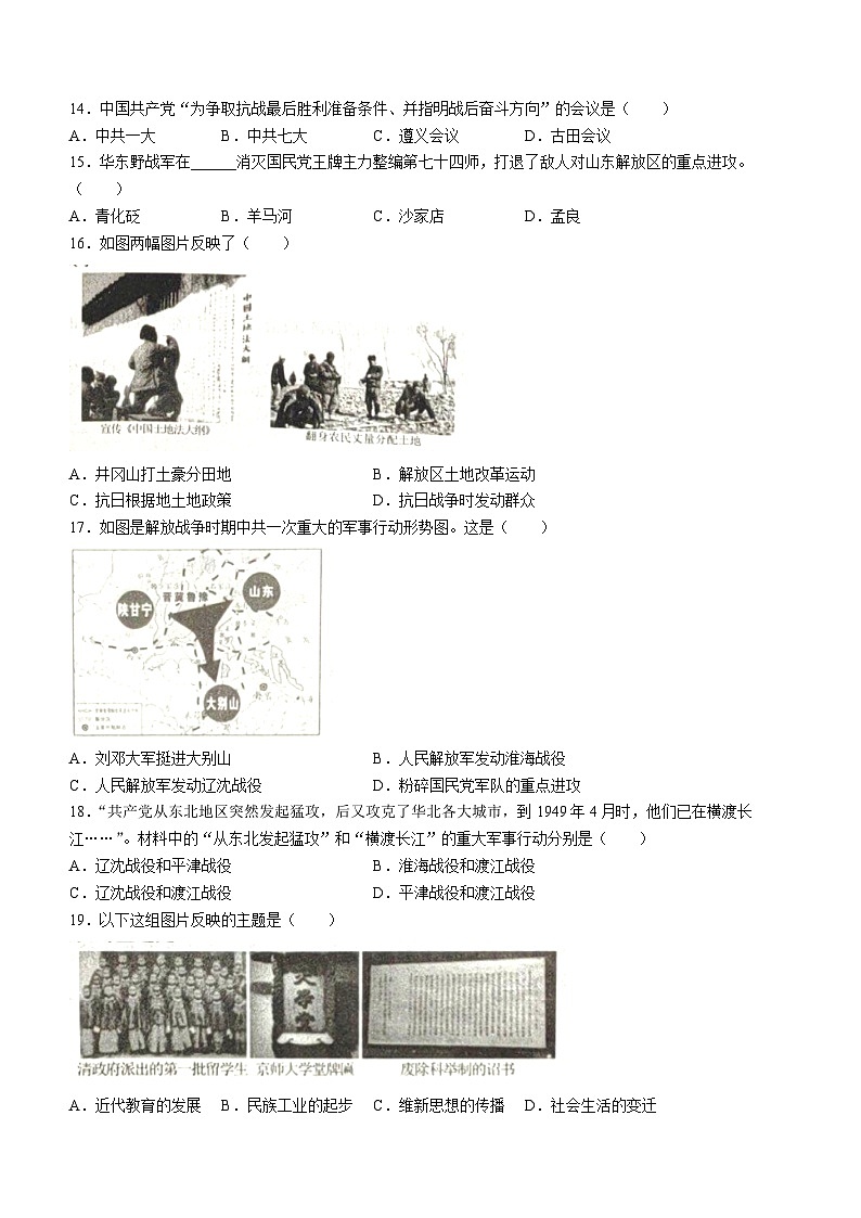 河南省安阳市内黄县实验中学2023-2024学年部编版八年级历史上学期期末调研测试卷03
