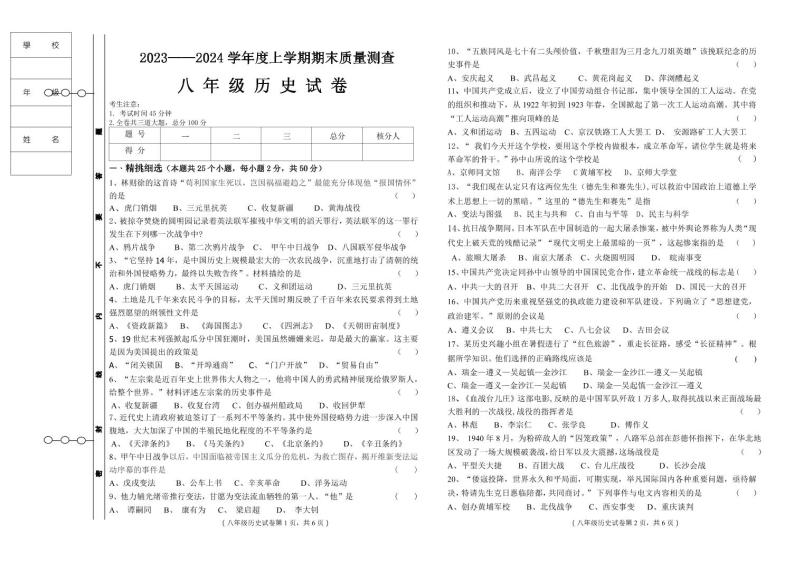 2023-2024学年度上学期八年级历史试题及答案01