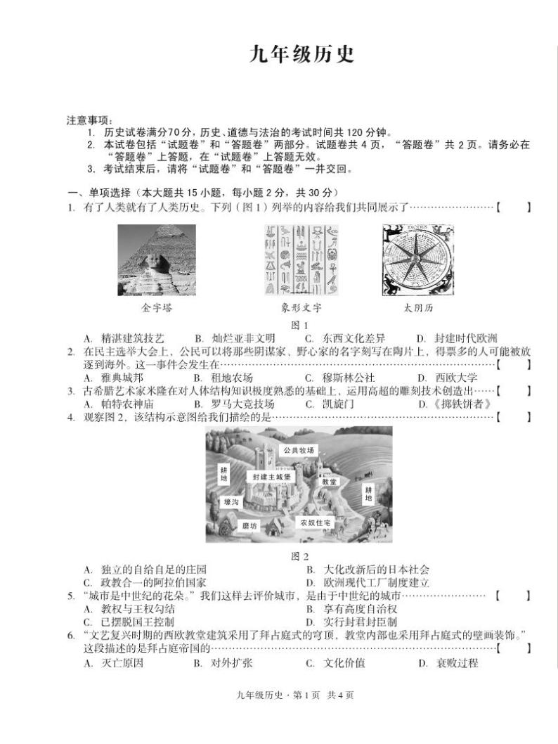 135，安徽省宿州市砀山铁路中学2023-2024学年九年级上学期12月质量调研历史试题01