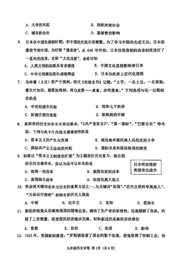 辽宁省沈阳市皇姑区2023-2024学年九年级上学期期末考试历史试卷第2页