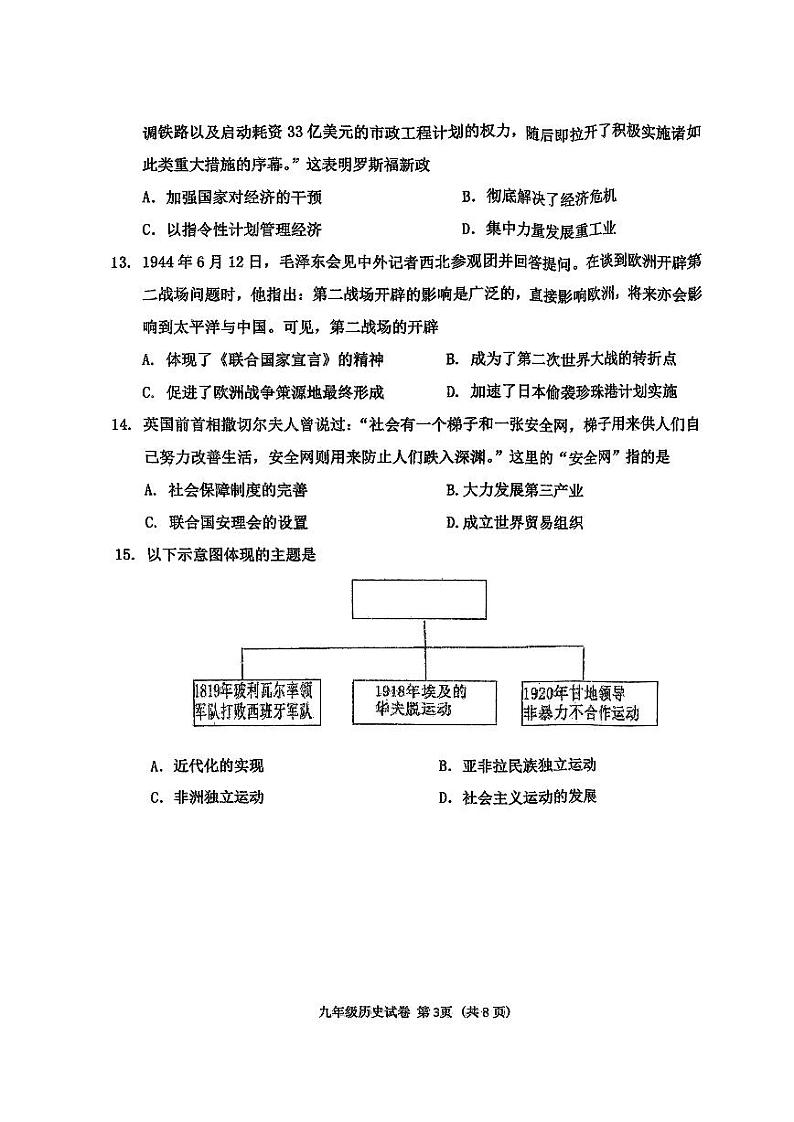 辽宁省沈阳市皇姑区2023-2024学年九年级上学期期末考试历史试卷第3页