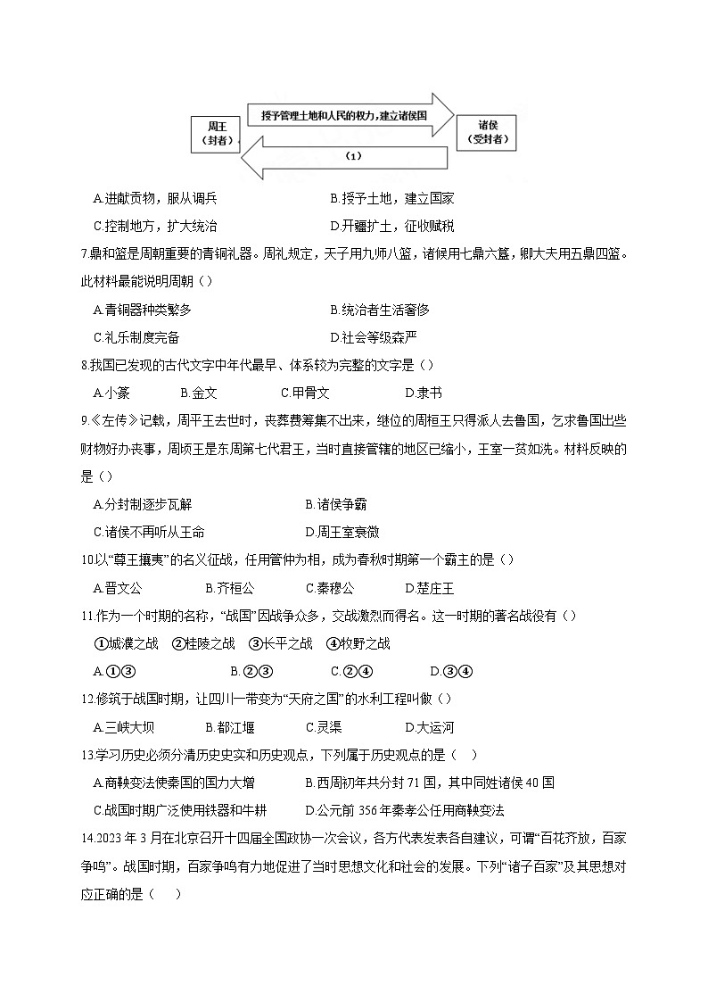 海南省屯昌县2023-2024学年部编版七年级上学期期中检测历史模拟试题(B卷)(含答案)第2页