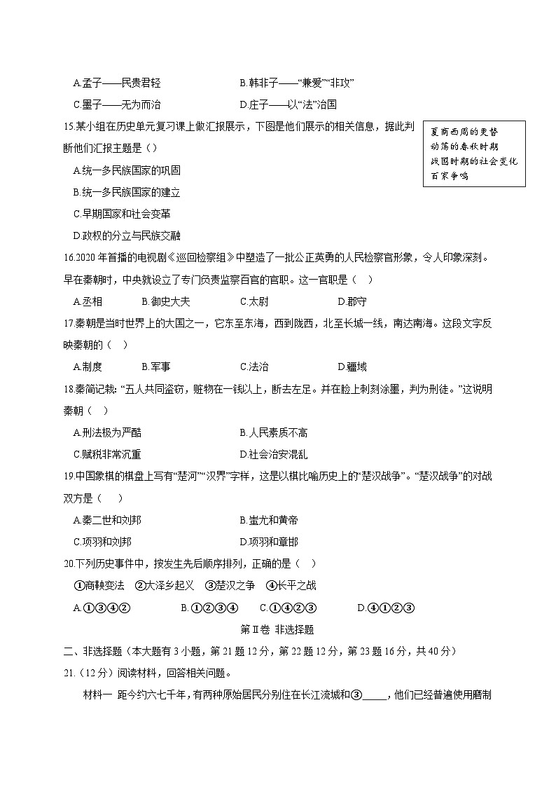 海南省屯昌县2023-2024学年部编版七年级上学期期中检测历史模拟试题(B卷)(含答案)第3页