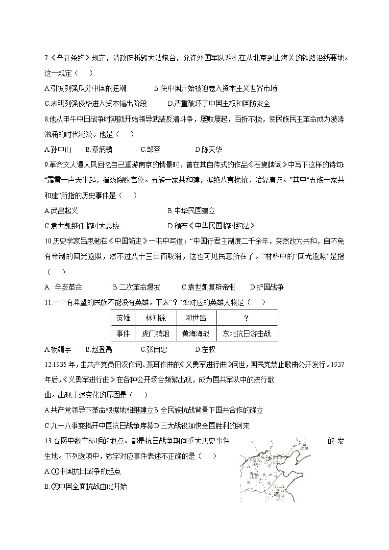 河南省济源市2023-2024学年八年级上学期历史期末复习综合练习题(含答案)第2页