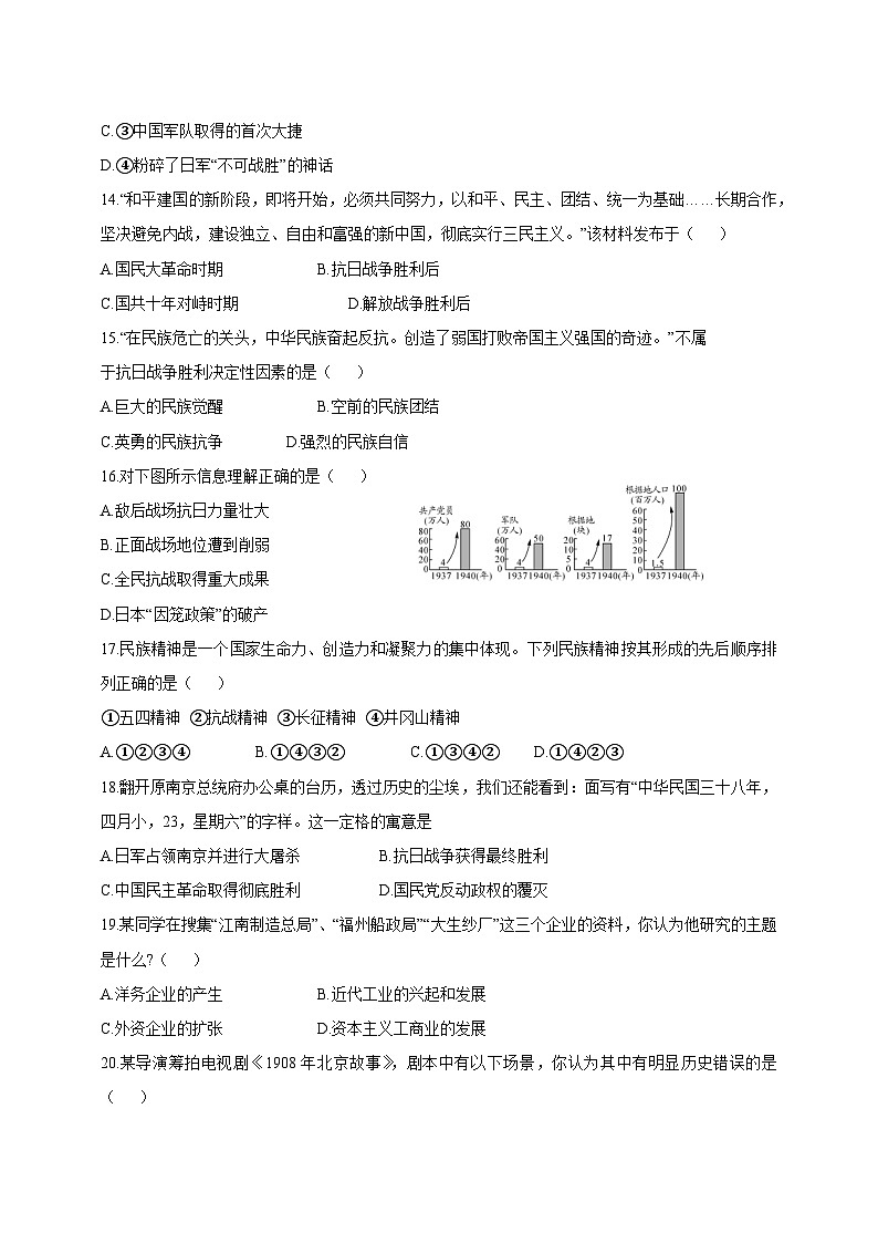 河南省济源市2023-2024学年八年级上学期历史期末复习综合练习题(含答案)第3页